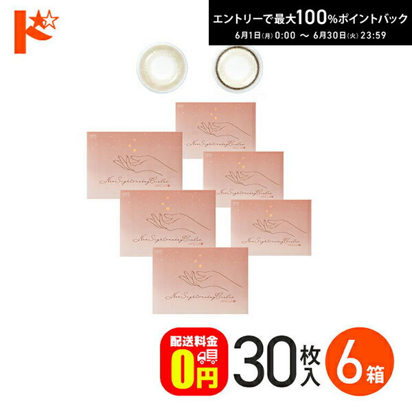 Rakuten - 【送料無料】ネオサイトワンデーシエルUV新色 30枚入 6箱セット 1日使い捨て カラーコンタクトレンズ 1day