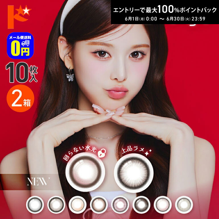 樂天商城 - 最大100%ポイントバック！6/30の23:59まで♪新色2カラー追加♪◆メール便送料無料◆ワンデーリフレア エーアイ 10枚入 2箱セット 1日使い捨て カラコン