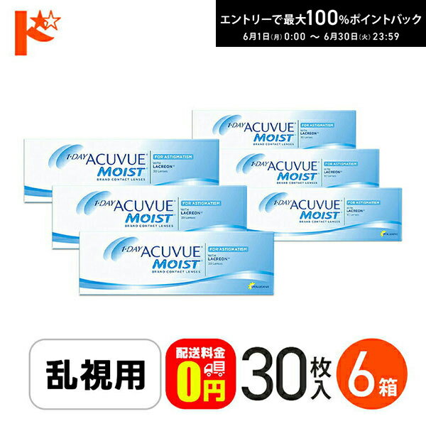 先着順！最大400円OFFクーポンは6/3の23:59まで♪【送料無料】ワンデーアキュビューモイスト ...