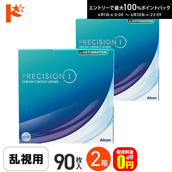 Rakuten - 最大100%ポイントバック！6/30の23:59まで♪☆処方箋提出☆【送料無料】プレシジョンワン 乱視用 バリューパック　90枚入 2箱セット / 1日使い捨てコンタクトレンズ 乱視用 ワンデー PRECISION1 クリアレンズ アルコン UVカット シリコーンハイドロゲル