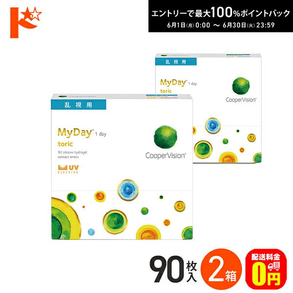 Rakuten - 最大100%ポイントバック！6/30の23:59まで♪☆処方箋提出☆【送料無料】マイデイトーリック 90枚入り 2箱 / 1日使い捨てコンタクトレンズ ワンデー 高含水率 MyDay toric 乱視用コンタクト クーパービジョン
