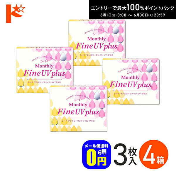 先着順！最大400円OFFクーポンは6/3の23:59まで♪マンスリーファインUVプラス 3枚入り  ...