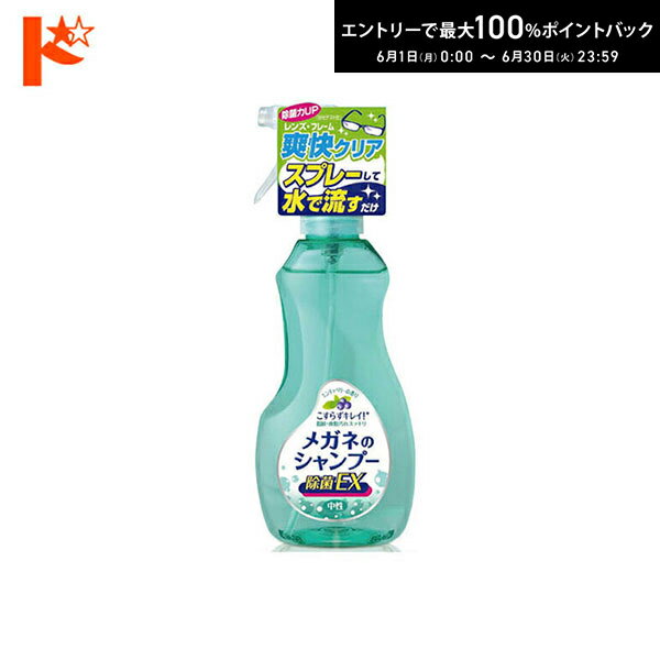 Rakuten - メガネのシャンプー除菌EX 1個 メガネクリーナー 香り全5種 ソフト99