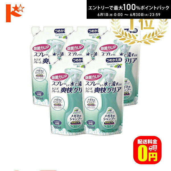 Rakuten - エントリーしてポイント5倍！6/11の1:59まで♪【送料無料】メガネのシャンプー除菌EX つめかえ用5個セット メガネクリーナー 香り全4種 ソフト99