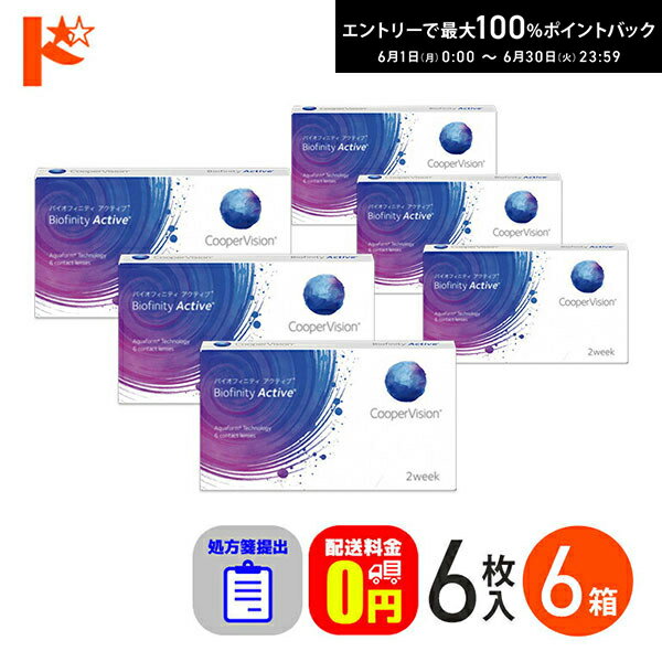 Rakuten - ☆処方箋提出☆ バイオフィニティアクティブ 6枚入り 6箱セット ※近用サポート度数+0.25(加入度数[ADD]) コンタクト コンタクトレンズ 【送料無料】