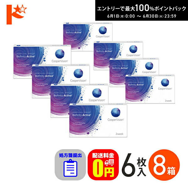 Rakuten - エントリーしてポイント5倍！6/11の1:59まで♪☆処方箋提出☆ バイオフィニティアクティブ 6枚入り 8箱セット ※近用サポート度数+0.25(加入度数[ADD]) コンタクト コンタクトレンズ 【送料無料】