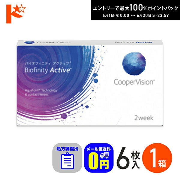 Rakuten - エントリーしてポイント5倍！6/11の1:59まで♪☆処方箋提出☆◆メール便送料無料◆ バイオフィニティアクティブ 6枚入り 1箱 ※近用サポート度数+0.25(加入度数[ADD]) コンタクト コンタクトレンズ