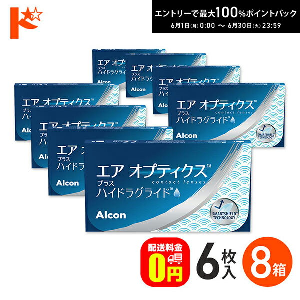 Rakuten - エントリーしてポイント5倍！6/11の1:59まで♪エアオプティクス プラス ハイドラグライド 6枚入 8箱セット AIR OPTIX plus HydraGlyde クリアコンタクトレンズ 近視 遠視 アルコン 【送料無料】
