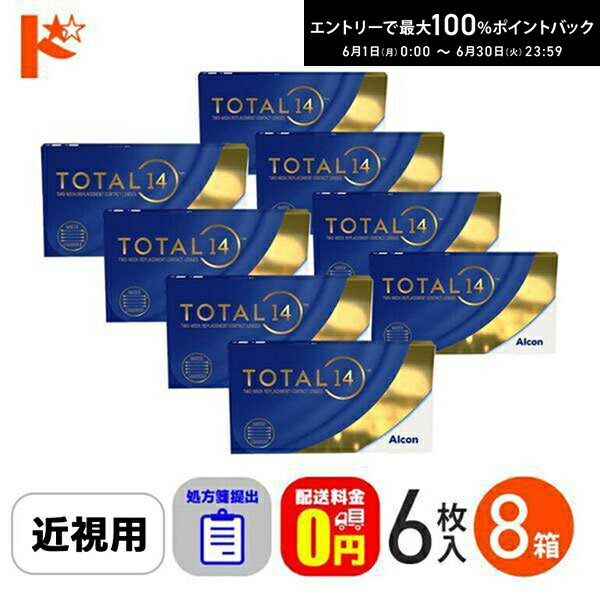 Rakuten - ☆処方箋提出☆ トータル14 【6枚入】 8箱セット TOTAL 近視 アルコン【送料無料】