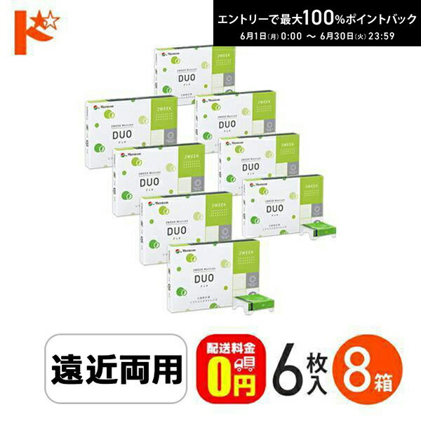 Rakuten - 最大100%ポイントバック！6/30の23:59まで♪2ウィークメニコンデュオ DUO 1箱6枚入 8箱セット 遠近両用 menicon えんきん 老眼【送料無料】