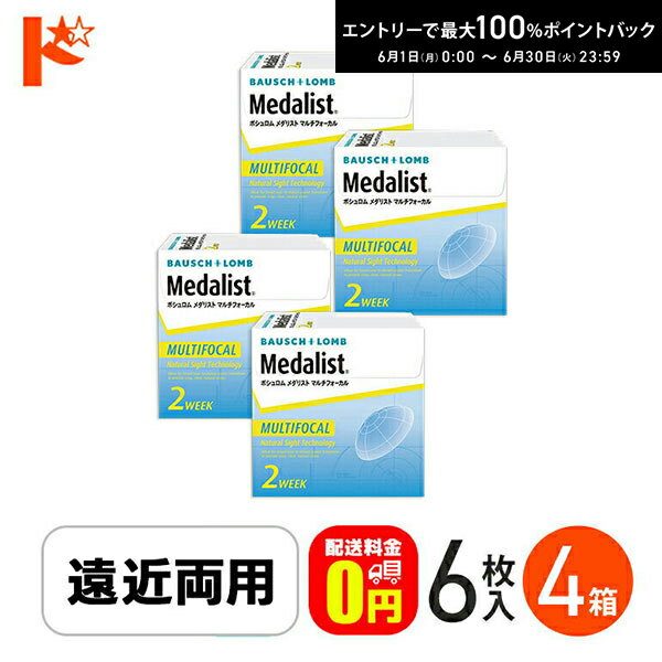Rakuten - メダリストマルチフォーカル LOWタイプ 6枚入り 4箱セット/ ボシュロムジャパン 遠近両用 えんきん 老眼 両目6ヶ月分【送料無料】