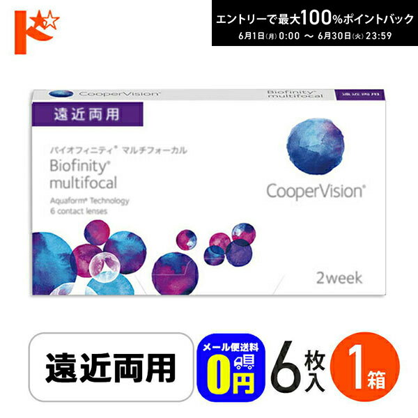 Rakuten - エントリーしてポイント5倍！6/4の20時から♪☆処方箋提出☆◆メール便送料無料◆バイオフィニティ マルチフォーカル 6枚入り 1箱 遠近両用