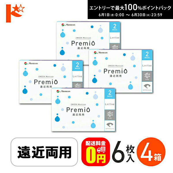 Rakuten - エントリーしてポイント5倍！6/4の20時から♪2ウィーク メニコン プレミオ 遠近両用 6枚入 4箱セット 2WEEK Menicon Premio クリアコンタクトレンズ えんきん 老眼 【送料無料】