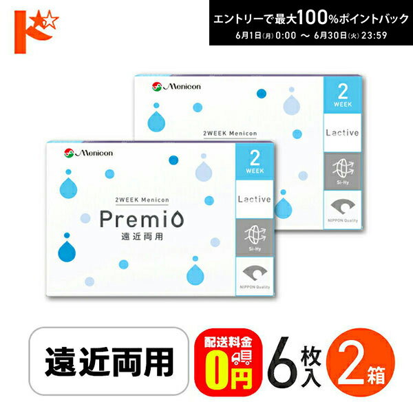 【送料無料】2ウィーク メニコン プレミオ 遠近両用 PG+2.00 6枚入 2箱セット / 2WEEK Menicon Premio クリアコンタクトレンズ えんきん 老眼 メニコン プログレッシブデザイン