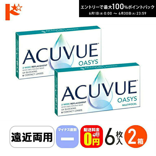 Rakuten - エントリーしてポイント5倍！6/11の1:59まで♪【送料無料】アキュビューオアシスマルチフォーカル マイナス度数 6枚入 2箱セット 遠近両用