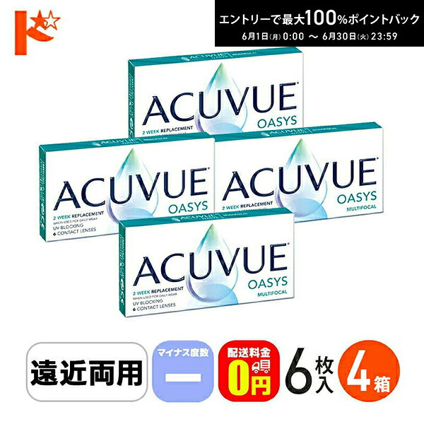 Rakuten - エントリーしてポイント5倍！6/11の1:59まで♪【送料無料】アキュビューオアシスマルチフォーカル マイナス度数 6枚入 4箱セット / 遠近両用