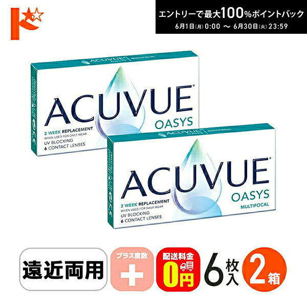 Rakuten - エントリーしてポイント5倍！6/11の1:59まで♪【送料無料】アキュビューオアシスマルチフォーカル プラス度数 6枚入 2箱セット 遠近両用