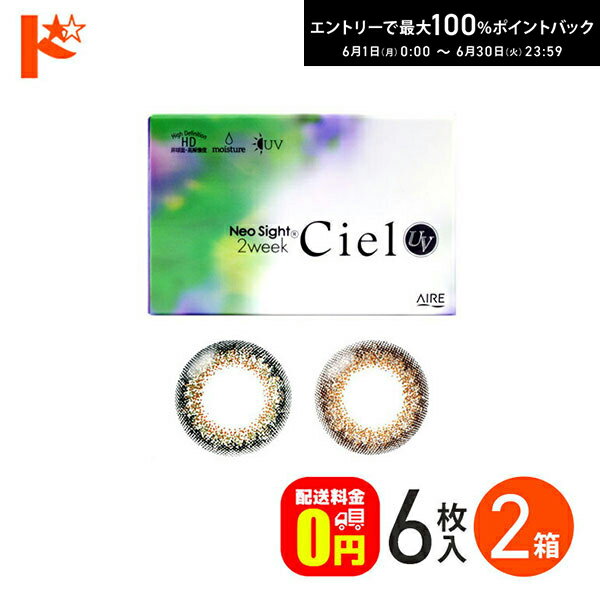 Rakuten - エントリーしてポイント5倍！6/11の1:59まで♪【送料無料】ネオサイト2ウィークシエルUV 6枚入 2箱セット 2週間交換 2week カラコン