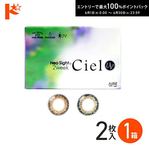Rakuten - ◇メール便発送可◇ネオサイト2ウィークシエルUV 2枚入 1箱 2週間交換 2week カラコン