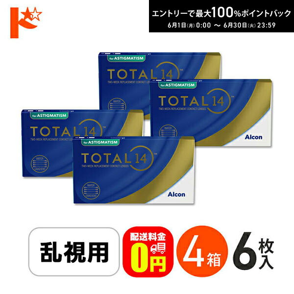 Rakuten - エントリーしてポイント5倍！6/11の1:59まで♪☆処方箋提出☆【送料無料】トータル14 乱視用 6枚入 4箱セット 2週間使い捨て