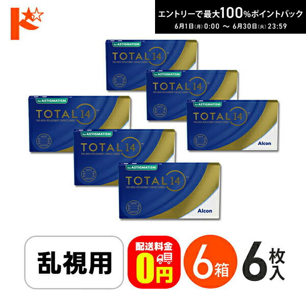 Rakuten - エントリーしてポイント5倍！6/11の1:59まで♪☆処方箋提出☆【送料無料】トータル14 乱視用 6枚入 6箱セット 2週間使い捨て