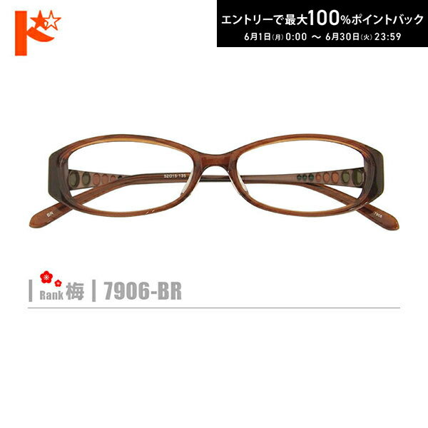 Rakuten - エントリーしてポイント5倍！6/11の1:59まで♪梅ネコメガネ【7906-BR】（セルフレーム+薄型レンズ+メガネ拭き+ケース付き）茶系