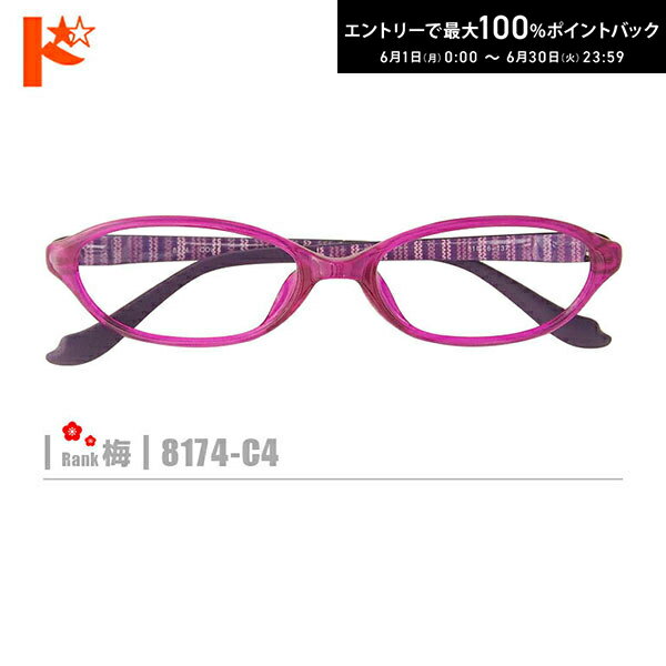 Rakuten - エントリーしてポイント5倍！6/11の1:59まで♪梅ネコメガネ【8174-C4】（セルフレーム+薄型レンズ+メガネ拭き+ケース付き）紫系ピンク系※素材の特性上、顔幅の調整はできません。