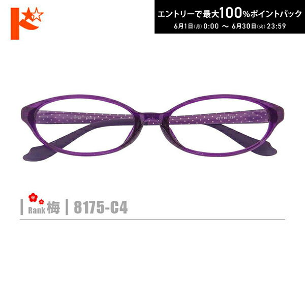 Rakuten - エントリーしてポイント5倍！6/11の1:59まで♪梅ネコメガネ【8175-C4】（セルフレーム+薄型レンズ+メガネ拭き+ケース付き）紫系※素材の特性上、顔幅の調整はできません。