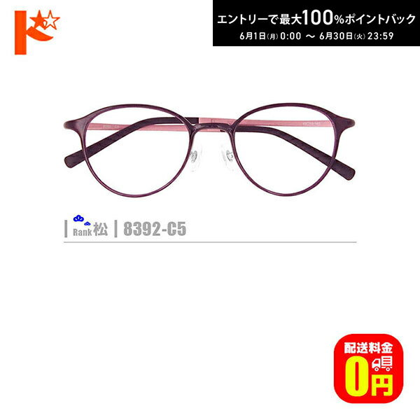 Rakuten - エントリーしてポイント5倍！6/11の1:59まで♪松ネコメガネ【8392-C5】（鼻パッド付セルフレーム+薄型レンズ+メガネ拭き+ケース付き）紫系 ※素材の特性上、顔幅の調整は出来ません。