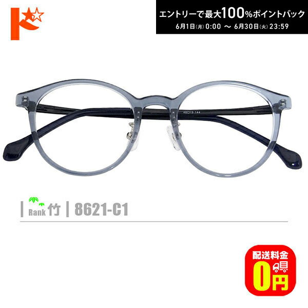 Rakuten - 先着順！最大400円OFFクーポンは6/3の23:59まで♪竹ネコメガネ【8621-C1】（セルフレーム+薄型レンズ+メガネ拭き+ケース付き）紺系グレー系青系※素材の特性上、顔幅の調整はできません。