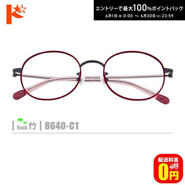 Rakuten - エントリーしてポイント5倍！6/11の1:59まで♪竹ネコメガネ【8640-C1】（メタルフレーム+薄型レンズ+メガネ拭き+ケース付き）赤系黒系※レンズ縁のカラーはクリムゾンレッドです。
