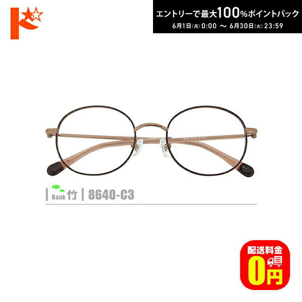 Rakuten - 竹ネコメガネ【8640-C3】（メタルフレーム+薄型レンズ+メガネ拭き+ケース付き）茶系※レンズ縁のカラーはブラウンです。