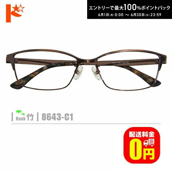 Rakuten - エントリーしてポイント5倍！6/11の1:59まで♪竹ネコメガネ【8643-C1】（メタルフレーム+薄型レンズ+メガネ拭き+ケース付き）茶系ブラウンメタリック系