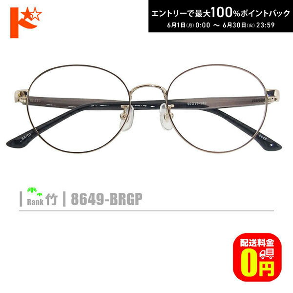 Rakuten - 竹ネコメガネ【8649-BRGP】（メタルフレーム+薄型レンズ+メガネ拭き+ケース付き）銀系金系シルバー系ゴールド系※素材の特性上、顔幅の調整はできません。※レンズ縁のカラーはブラウンです。
