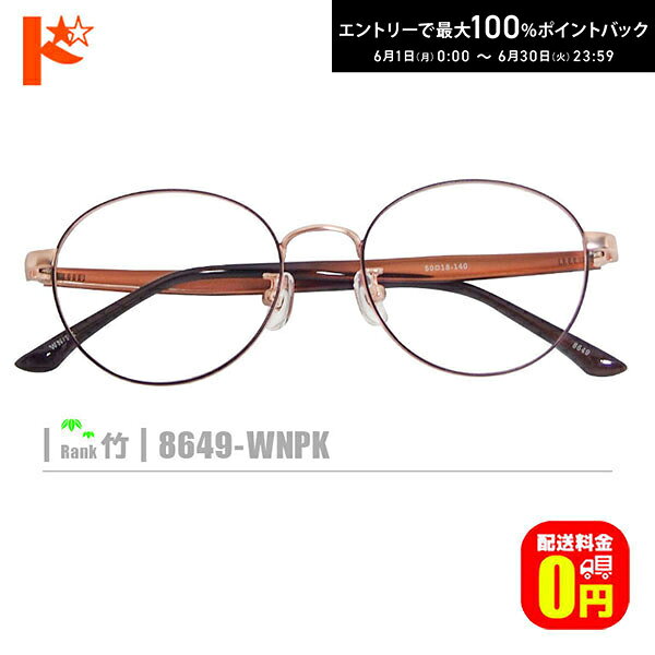 樂天商城 - 最大100%ポイントバック！6/30の23:59まで♪竹ネコメガネ【8649-WNPK】（メタルフレーム+薄型レンズ+メガネ拭き+ケース付き）茶系ゴールド系※素材の特性上、顔幅の調整はできません。※レンズ縁のカラーはブラウンです。