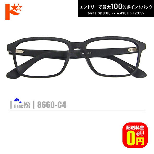 Rakuten - 松ネコメガネ【8660-C4】（セルフレーム+薄型レンズ+メガネ拭き+ケース付き）黒系