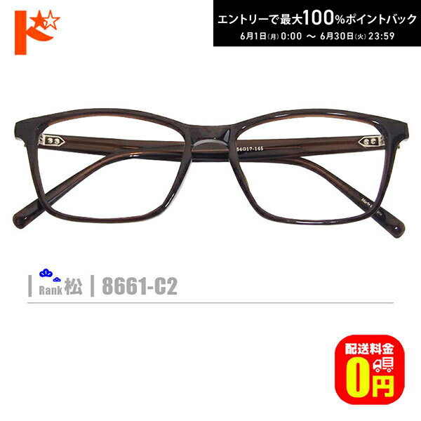 Rakuten - エントリーしてポイント5倍！6/4の20時から♪松ネコメガネ【8661-C2】（セルフレーム+薄型レンズ+メガネ拭き+ケース付き）茶系