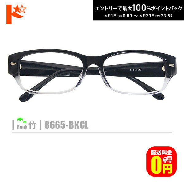 Rakuten - エントリーしてポイント5倍！6/11の1:59まで♪竹ネコメガネ【8665-BKCL】（セルフレーム+薄型レンズ+メガネ拭き+ケース付き）黒系