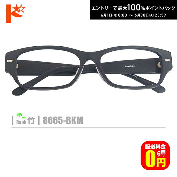 Rakuten - 最大100%ポイントバック！6/30の23:59まで♪竹ネコメガネ【8665-BKM】（セルフレーム+薄型レンズ+メガネ拭き+ケース付き）黒系