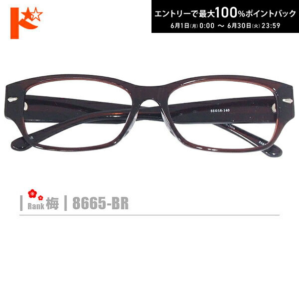 Rakuten - エントリーしてポイント5倍！6/11の1:59まで♪梅ネコメガネ【8665-BR】（セルフレーム+薄型レンズ+メガネ拭き+ケース付き）茶系