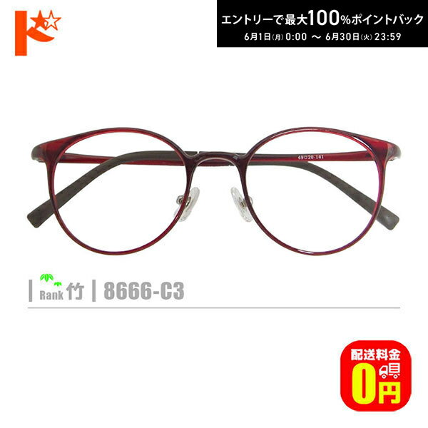 Rakuten - エントリーしてポイント5倍！6/11の1:59まで♪竹ネコメガネ【8666-C3】（セルフレーム+薄型レンズ+メガネ拭き+ケース付き）赤系※素材の特性上、顔幅の調整はできません。