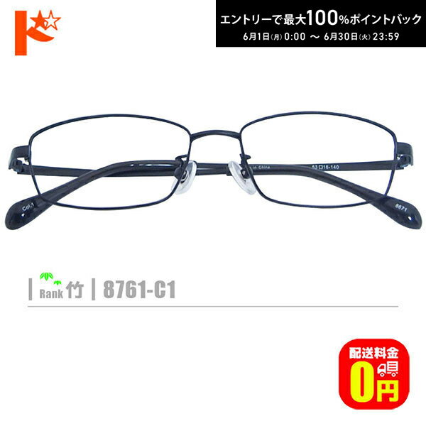DIOR - エントリーしてポイント5倍！6/11の1:59まで♪竹ネコメガネ【8671-C1】（メタルフレーム+薄型レンズ+メガネ拭き+ケース付き）黒系