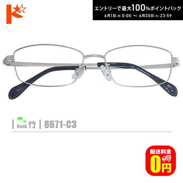 Rakuten - 最大100%ポイントバック！6/30の23:59まで♪竹ネコメガネ【8671-C3】（メタルフレーム+薄型レンズ+メガネ拭き+ケース付き）銀系シルバー系