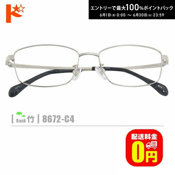 Rakuten - エントリーしてポイント5倍！6/11の1:59まで♪竹ネコメガネ【8672-C4】（メタルフレーム+薄型レンズ+メガネ拭き+ケース付き）銀系シルバー系