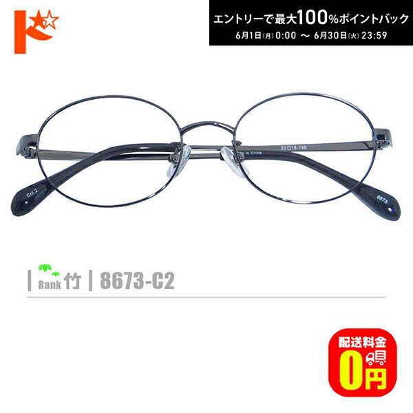 Rakuten - エントリーしてポイント5倍！6/4の20時から♪竹ネコメガネ【8673-C2】（メタルフレーム+薄型レンズ+メガネ拭き+ケース付き）クロムシルバー系