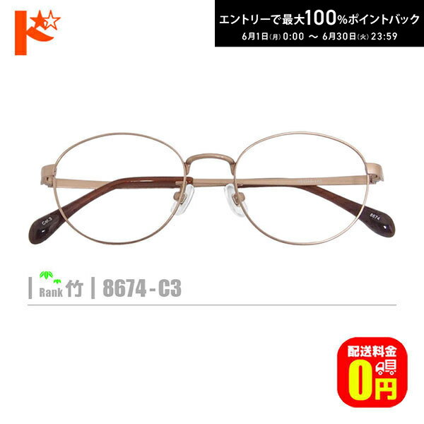 Rakuten - エントリーしてポイント5倍！6/11の1:59まで♪竹ネコメガネ【8674-C3】（メタルフレーム+薄型レンズ+メガネ拭き+ケース付き）茶系