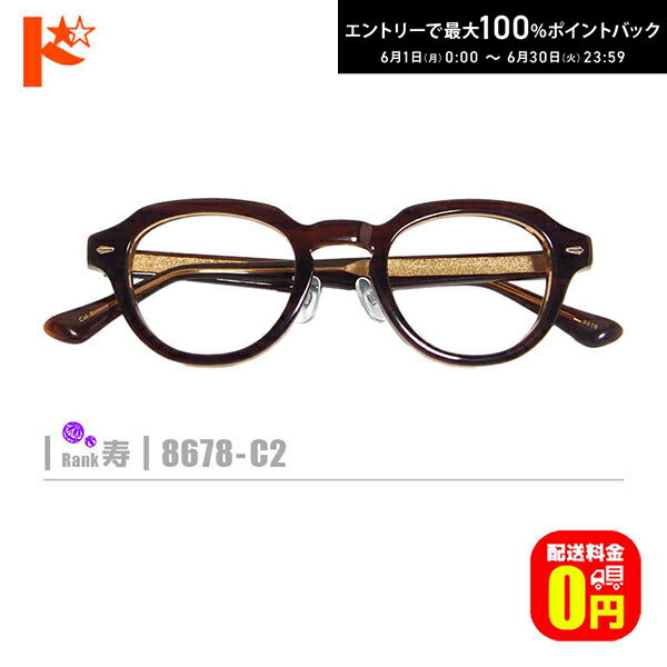 Rakuten - エントリーしてポイント5倍！6/11の1:59まで♪【送料無料】寿ネコメガネ【8678-C2】（セルフレーム+1.60非球面薄型レンズ+メガネ拭き+ケース付き）茶系