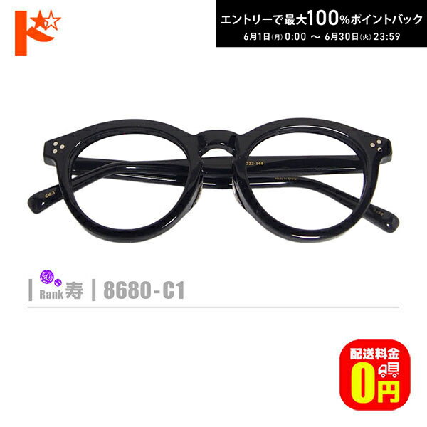 Rakuten - 【送料無料】寿ネコメガネ【8680-C1】（セルフレーム+1.60非球面薄型レンズ+メガネ拭き+ケース付き）黒系