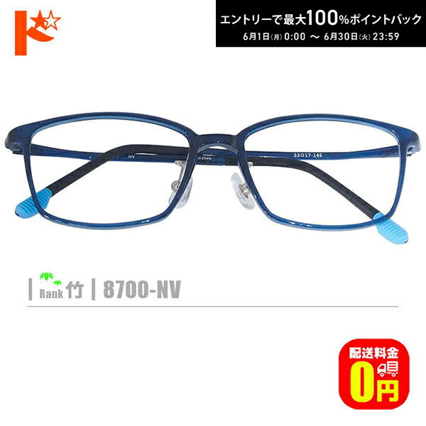 Rakuten - エントリーしてポイント5倍！6/4の20時から♪竹ネコメガネ【8700-NV】（セルフレーム+薄型レンズ+メガネ拭き+ケース付き）紺系青系 ※素材の特性上、顔幅の調整はできません。