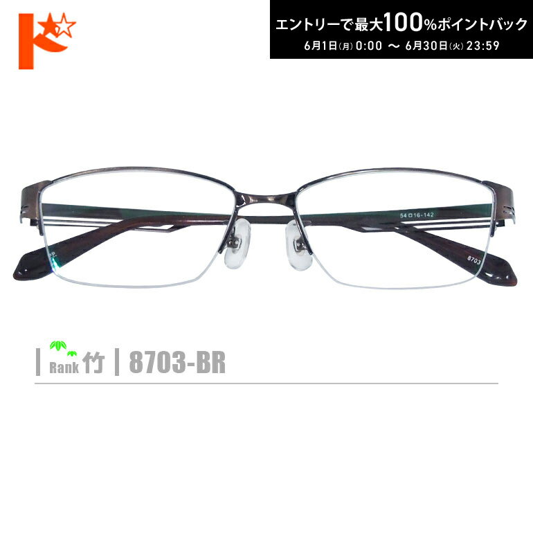 Rakuten - エントリーしてポイント5倍！6/11の1:59まで♪竹ネコメガネ【8703-BR】（メタルフレーム+薄型レンズ+メガネ拭き+ケース付き）茶系銀系 ステンレス素材